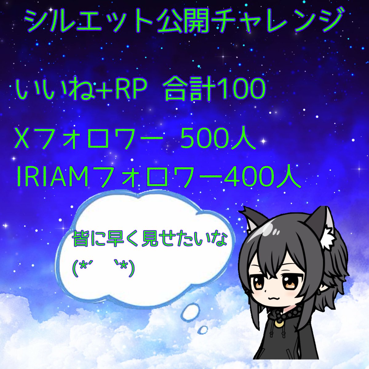 nekotuki_v's tweet photo. #シルエット公開チャレンジ
ロゴも完成したのでシルエット公開チャレンジします！

早く見せたすぎてちょっと条件緩くなっちゃったかな…w

皆さんよかったらいいねだけでも置いてって？！

https://t.co/LlyPsztfC5

♡♻️+👤巡回中です！

#IRIAMライバーさんと繋がりたい 
#IRIAM準備中 https://t.co/WfhtYCJ47T