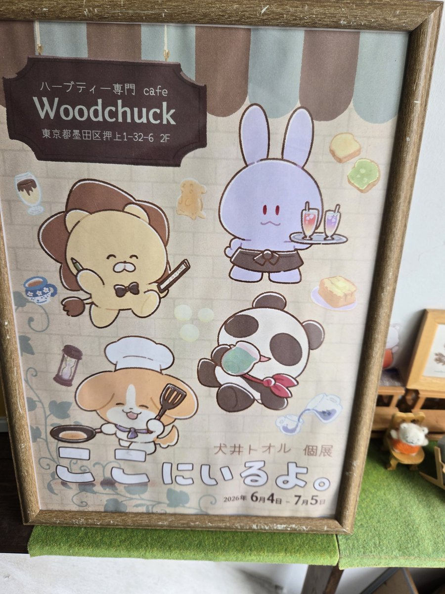 snowwalk122436's tweet photo. 犬井トオルさんの個展に行ってきました！
どの作品も可愛く色々なキャラも見られて嬉しかったです！
お話も凄い色々話せて嬉しかったです笑
コラボメニューも美味しく、ハーブティ2杯飲んじゃいました笑
@inui_T_mrl @bokukinakodayo @tea_woodchuck https://t.co/SEH3wlrbwY
