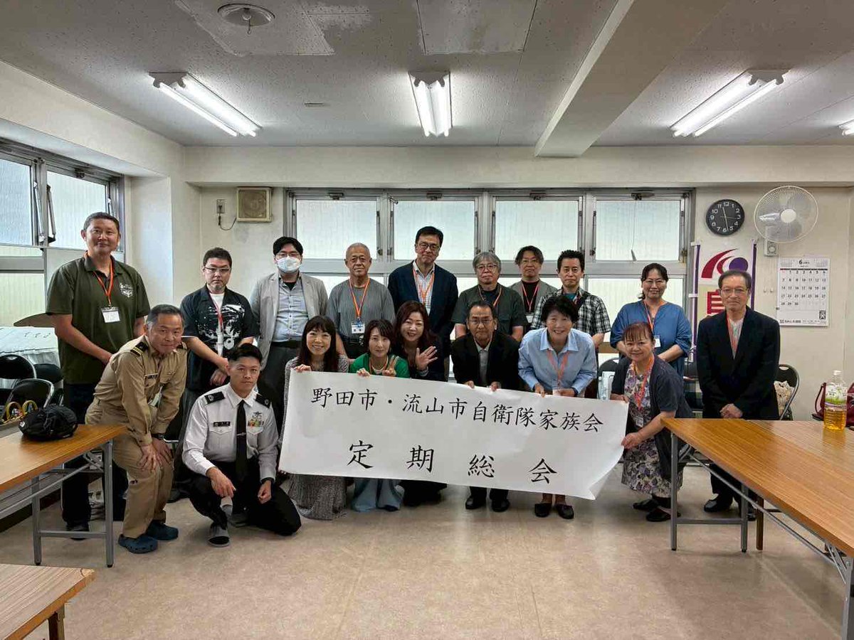 Chiba_pco's tweet photo. 野田市・流山市自衛隊家族会総会が開催されました！

毎年恒例の行事ですが、今年は会員数も増え、過去最多の参加数となりました(*^^)v

自衛隊を支え、理解してくださる方々が年々増え続けていることを大変心強く感じております。

#自衛隊家族会 #自衛隊千葉地方協力本部 https://t.co/JeXfGwEYyM