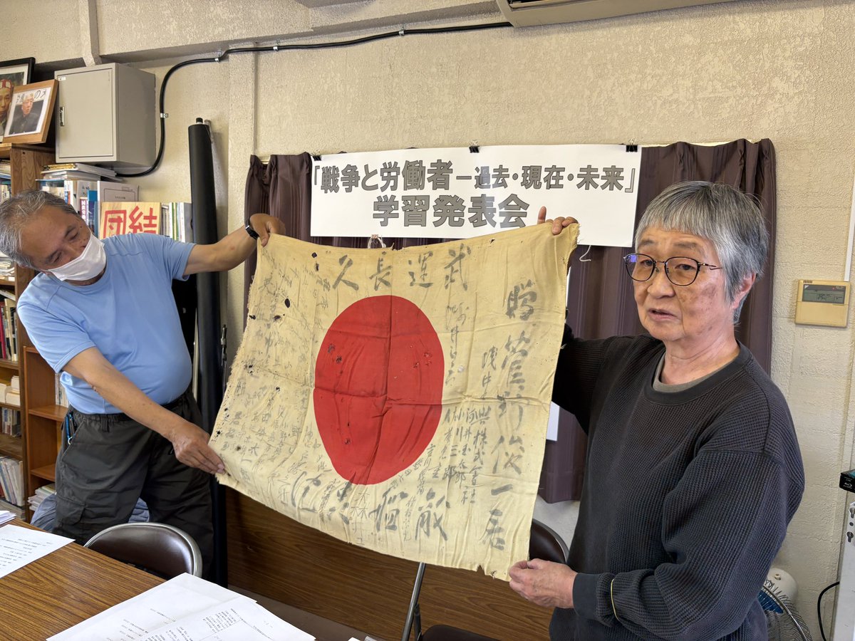 sudamitsuteru's tweet photo. 昨日は東部労組の反戦企画「日本はアジアで何をしたか」の学習発表会。組合員5人が大東亜共栄圏の虚構、戦後も賠償やODAを使ったアジア諸国への日本企業の経済侵略などを報告。写真の「日の丸」は組合員の義父が海軍に召集された時のもの。「敵艦轟沈」の文字。労働者が殺し殺される戦争に反対しよう！ https://t.co/umPah7r6gS