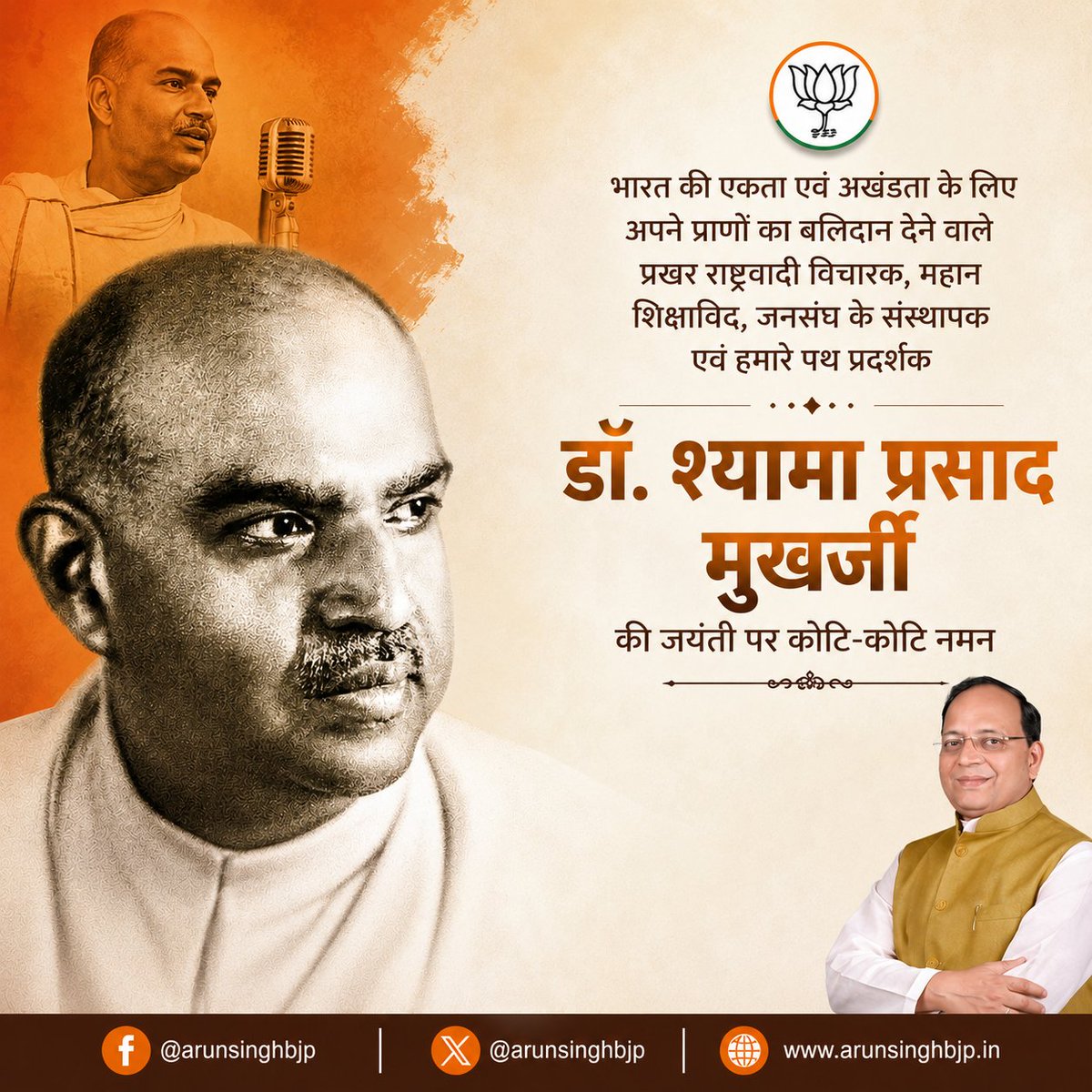 ArunSinghbjp's tweet photo. भारत की एकता, अखंडता और राष्ट्र सर्वोपरि के विचार को अपना जीवन समर्पित करने वाले महान राष्ट्रवादी चिंतक, प्रखर शिक्षाविद, भारतीय जनसंघ के संस्थापक एवं हम सभी के प्रेरणास्रोत डॉ. श्यामा प्रसाद मुखर्जी जी 125वीं जन्म जयंती पर उन्हें शत-शत नमन। https://t.co/4SyAvxtohG