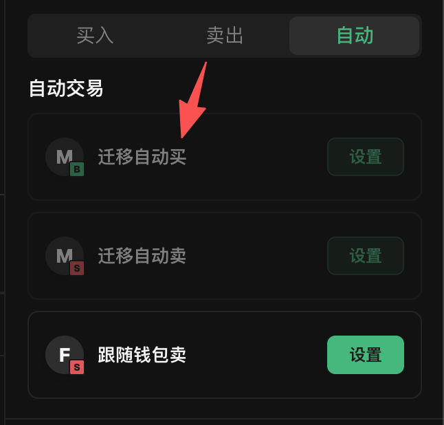 0xCat_Crypto's tweet photo. 来给大家推荐两个此时最重要的两个功能
1、迁移自动买入（埋伏打币叙事的代币）
2、一键跟卖功能（指定代币一键跟卖任何钱包，sell第一时间抢跑）
同gas实测全网速度最快（>gmgn、DragonGun） https://t.co/2fwbe8k7D3