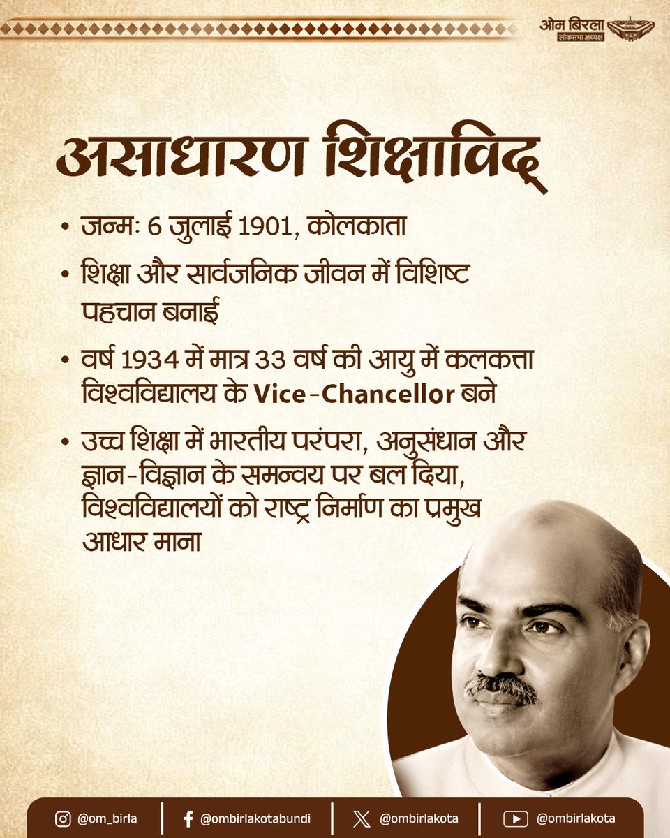 ombirlakota's tweet photo. पूर्व केंद्रीय मंत्री, प्रख्यात शिक्षाविद्, दूरदर्शी चिंतक एवं प्रखर राष्ट्रवादी नेता डॉ. श्यामा प्रसाद मुखर्जी जी की जयंती पर भावपूर्ण नमन।

डॉ. श्यामा प्रसाद मुखर्जी का जीवन राष्ट्रसेवा और राष्ट्रीय एकता के प्रति अटूट समर्पण का प्रेरक उदाहरण है। जहां एक शिक्षाविद् के रूप में उन्होंने उच्च शिक्षा के क्षेत्र में उल्लेखनीय योगदान दिया, वहीं एक जननेता के रूप में राष्ट्रीय हितों और लोकतांत्रिक मूल्यों के प्रति अपनी स्पष्ट प्रतिबद्धता का परिचय दिया।

उन्होंने एक सशक्त, समरस और आत्मनिर्भर भारत की परिकल्पना को अपने विचारों और कर्मों से निरंतर बल प्रदान किया। राष्ट्र की एकता, अखंडता और जनकल्याण के प्रति उनका समर्पण आज भी देशवासियों के लिए प्रेरणास्रोत है।

#DrSyamaPrasadMookerjee