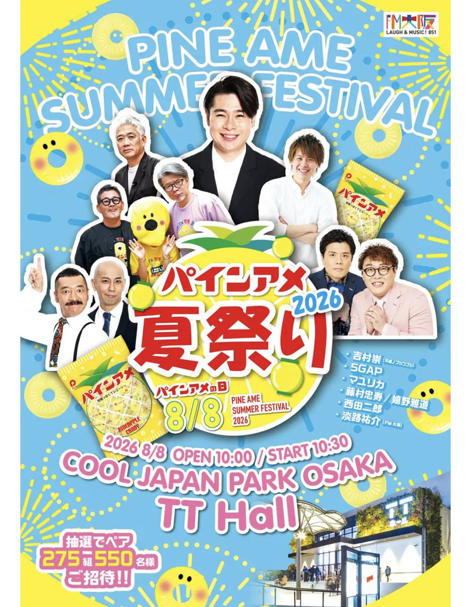 hana870224's tweet photo. 大阪🐙🍍
「パインアメ夏祭り2026」

会場限定の商品の物販、おたまでアメをすくう「アメすくい」や「パインアメミニアイス」のふるまいなども予定。芸人さんも😆

抽選制、275組550名の狭き門です！
日時:8月8日
場所: COOL JAPAN PARK OSAKA　TTホール（森ノ宮）
応募:7月6日12時から7月22日まで https://t.co/hhvWIqUg6y
