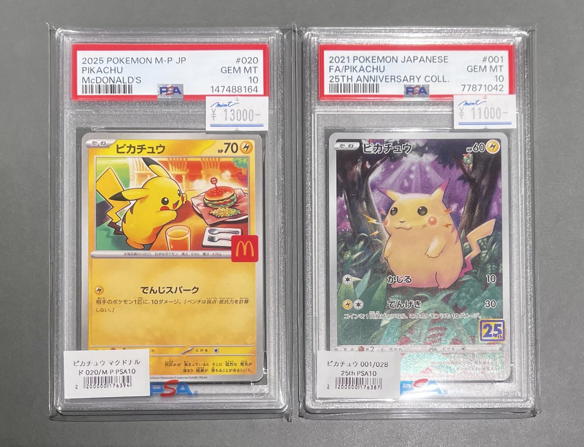 ポケカ 入荷情報 】 🍔マクドナルドピカチュウ PSA10 ⚡25thピカチュウ