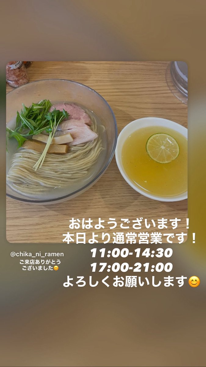 ayairo_ramen's tweet photo. おはようございます！
本日より通常営業です！
Googleの方は臨時休業のままですが通常営業しております🙇‍♂️（申請中です）
よろしくお願いします😊 https://t.co/cjtDlp0dk1