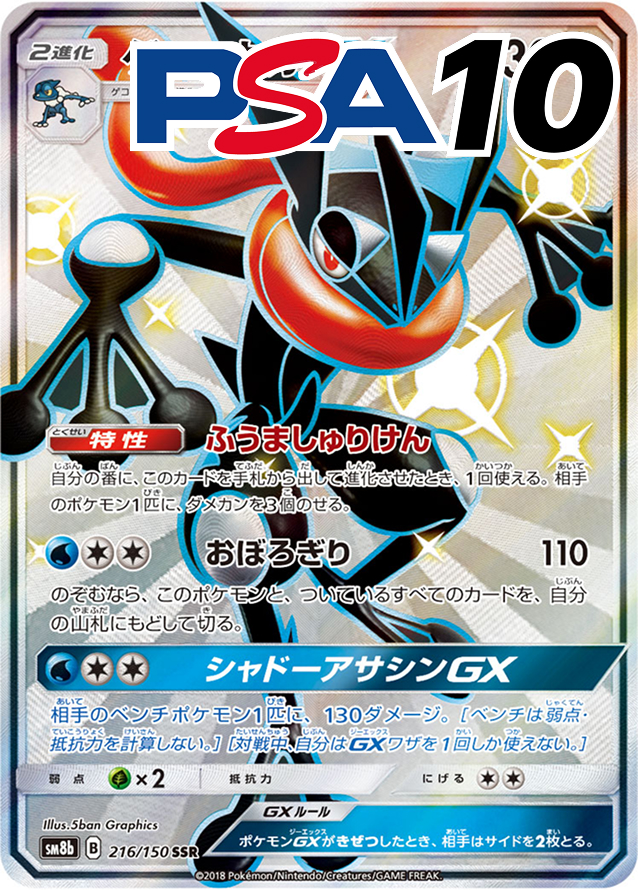 トレカジ当選速報】 たくやさんがレアカード獲得！ カード名: PSA10_