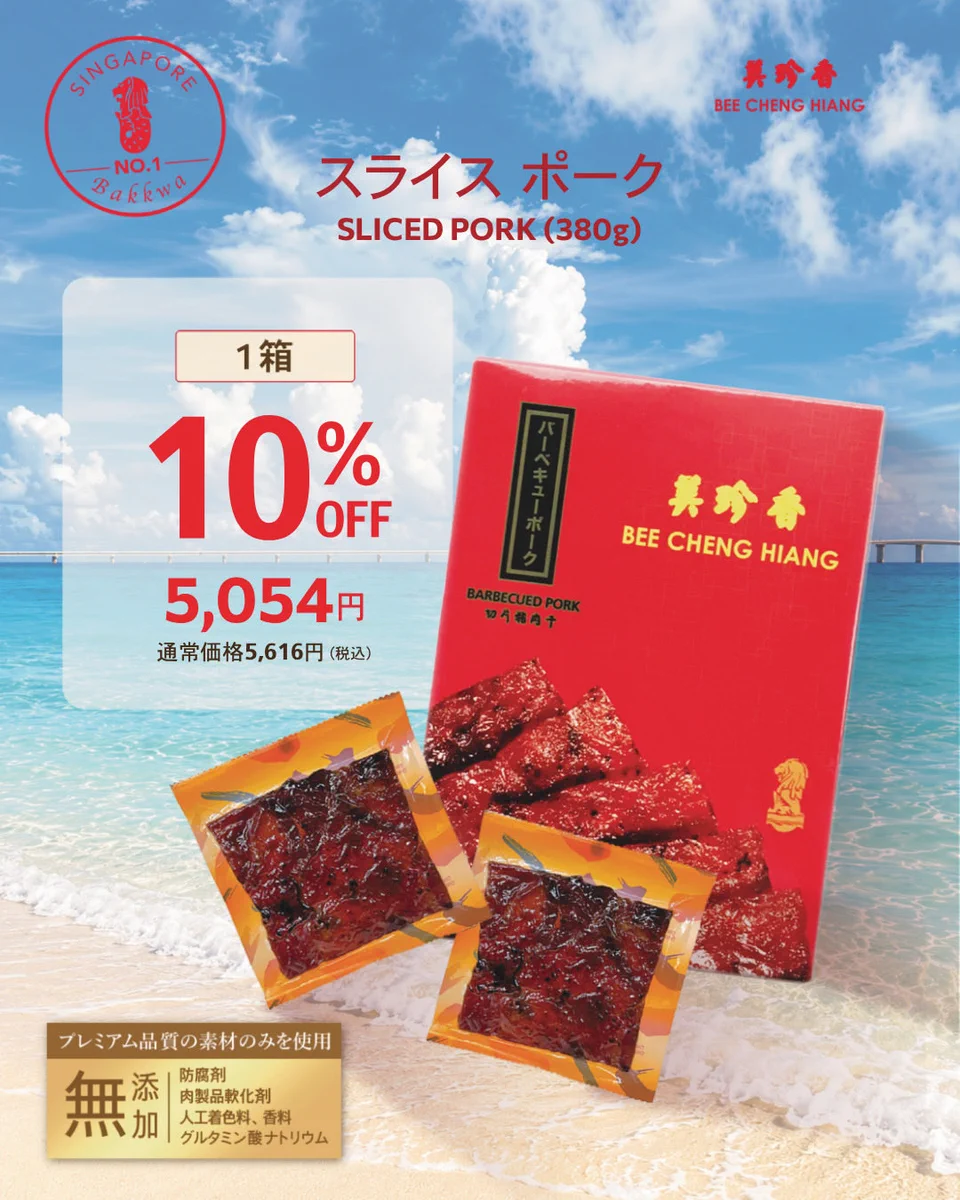 Bee Cheng Hiang Japan (@BCHJapan) / X