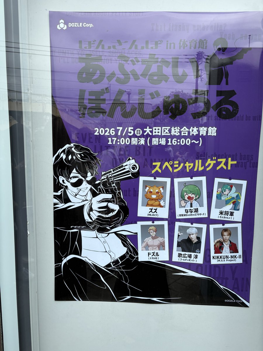 k_ppd's tweet photo. あぶないぼんじゅうる行ってきた〜！！めっちゃ交流できたし最高な一日でした！！！
スタンドだったけど一列目でみーんなとハイタッチできた〜💕笑いすぎて歌いすぎてお腹痛いꉂ🤣𐤔
銀魂時代からの方と銀・土・近の要素を2人で持ってるのがドズぼん��よね〜って話してて、そりゃハマるよねてなった😇 https://t.co/XkuRLHT5Zl