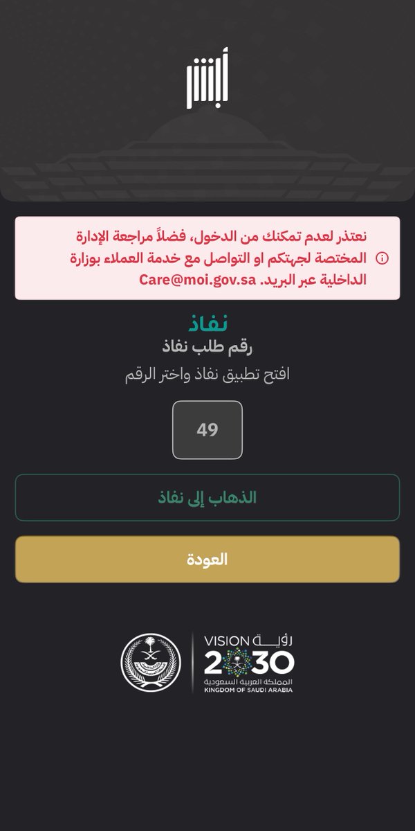 SanErice's tweet photo. @Absher ليش ما اقدر ادخل تطبيق ابشر https://t.co/Jt47rcKXFS