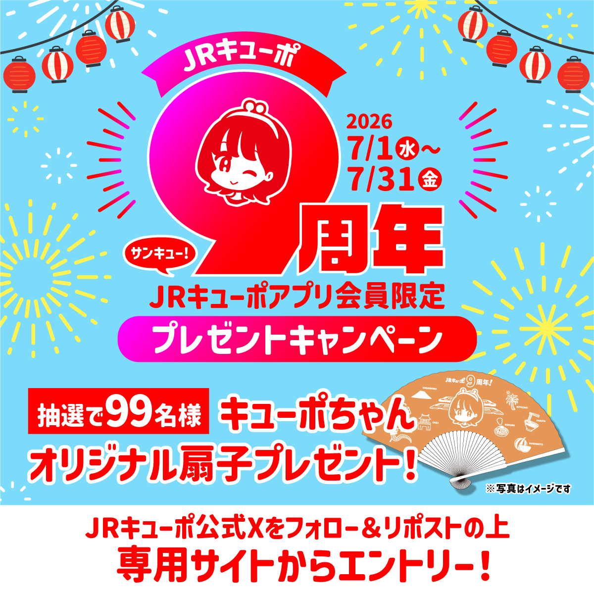 jrkyu_po's tweet photo. ／
 
JRキューポ 9周年記念！
キューポちゃん限定グッズプレゼント！
 
＼
 
　”🎁対象ポスト🎁” をフォロー＆リポスト、
JRキューポアプリへのログインで、抽選で99名様にプレゼント！

これからアプリを始める方もまだ間に合う！今すぐチェック！
※会員登録は無料です