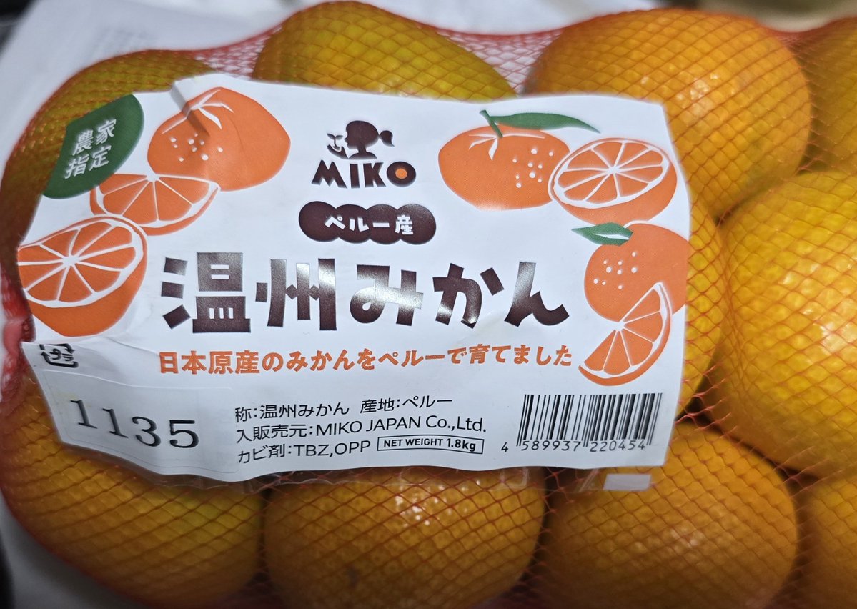 この季節に温州みかん??…と思ったら｢ペルー産｣だった。うまかったよ!