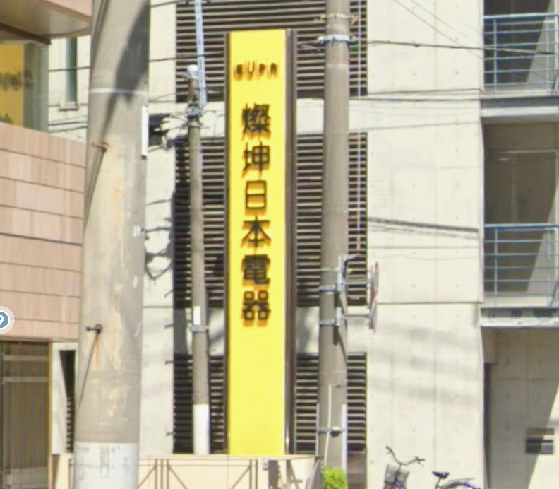 Gairaku_tw's tweet photo. 実は秋葉原辺りに燦坤日本電器があります
https://t.co/3vTDT0P0sv https://t.co/jUFNKIivIz