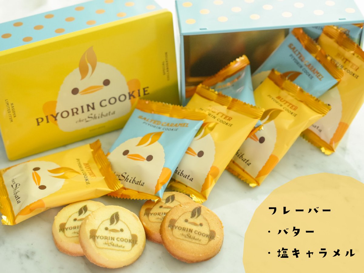 jrplus_gourmet's tweet photo. シェ・シバタと #ぴよりん がコラボ！
スペシャルなクッキー缶が新登場✨

🐥ぴよりん発酵バタークッキー🐥
🗓7/8(水)10:00～　💰1,188円
📍PLUSTA Gift名古屋中央

フランス産の発酵バターの豊かな香りと深いコクをフランス産ゲランドの塩が引き立てる上質な味わいです♪
#名古屋駅 #PLUSTAGift https://t.co/U8IUC3KZ0V