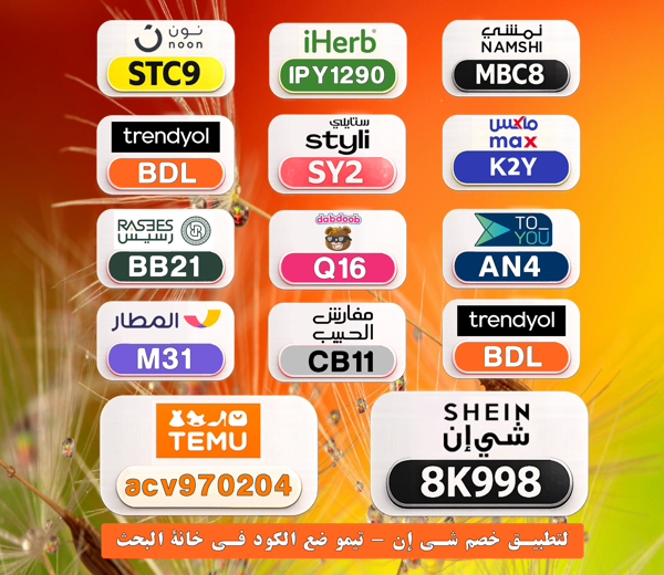 niniekh90's tweet photo. ⎐كُـود⎐كوبِون⎐خـِصم⎐
💸 خصومات توفر عليك كثير

⎐نمشي⎐
⊵MBC8⊴

⎐تيمو⎐
⊵ACV970204⊴

⎐نون⎐
⊵STC9⊴

⎐ستايلي⎐
⊵SY2⊴

⎐ايهرب⎐ايهيرب اهرب⎐
⊵IPY1290⊴

rUr https://t.co/NCN2jJbK9u