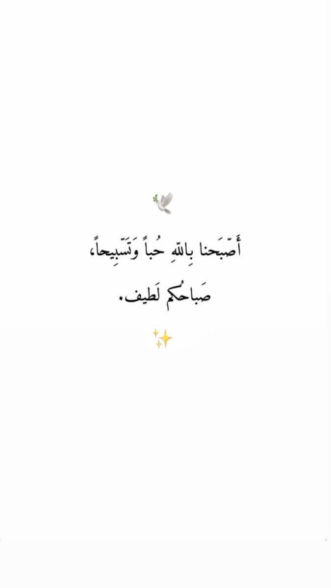 bintbadow's tweet photo. #صباح_الخير 🤍 https://t.co/sz2REKQg4Q