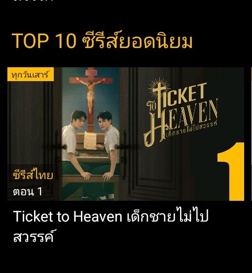LeeHNjj's tweet photo. ซีรี่ย์จบ แต่คนดูไม่จบ น้องตั๋วขึ้นแท่นซีรี่ย์ในดวงใจไปแล้ว เป็นซีรี่ย์ที่โคตรให้อะไร กับคนดู ไม่ดูถูกสติปัญญา เคารพในวิชาชีพตัวเอง ใส่ใจทุกรายละเอียด จนออกมาสมบูรณ์แบบ  และสมมงขนาดนี้ คุณภาพมันประจักษ์แล้วจริงๆ ว่าคุ้มค่าทุกวินาทีที่ได้ดู
#TicketToHeaven
#TicketToHeavenFinalEP https://t.co/OLhvYWTLuy