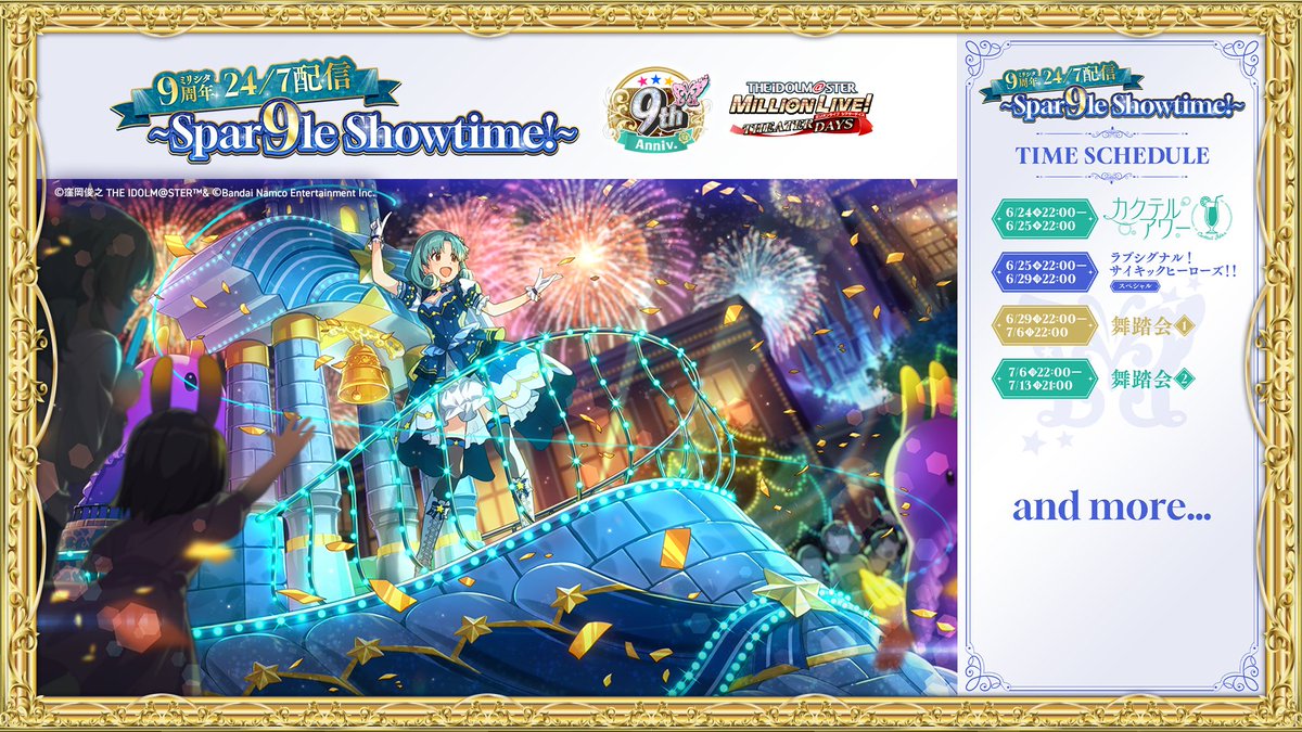 imasml_theater's tweet photo. 📺9周年記念 24/7配信
✨Spar9le Showtime！✨

📅7/6（月）22:00～
新セットリスト『舞踏会②』が始まります🌟

ご来場の準備はお済みでしょうか👗
https://t.co/qtOUZKra0i

9周年特設サイトの
タイムスケジュールも更新されましたので
是非チェックしてくださいね✅

#ミリシタ #祝ミリシタ9周年 https://t.co/mxruWpVpDH