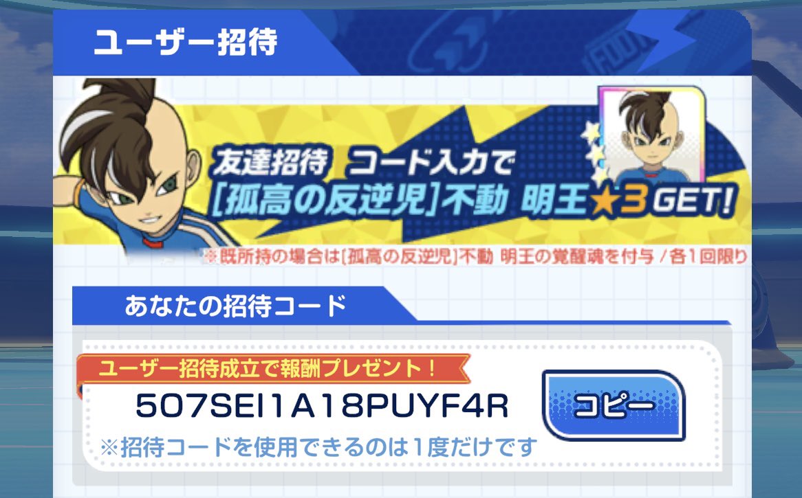 R3Xnn1rc's tweet photo. イナズマイレブン　クロス
招待コード

507SEI1A18PUYF4R

お互いに不動もらえます！

よろしくお願いします┏(ε:)

#イナイレ  
#イナズマイレブン https://t.co/euTAvT5OC7