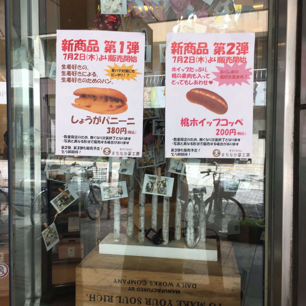 yumekobo009's tweet photo. まちなか夢工房、１１時開店です🎋
(1)お店の横の短冊に願いをかいて飾ってみませんか？
(2)新作パン好評販売中！気になる方はお早めに！
#まちなか夢工房
#手づくりパン
#珈琲舎雅
#福島市
#本町
#パセオ通り
https://t.co/wb3gp5Thx3 https://t.co/RtZv730RR0