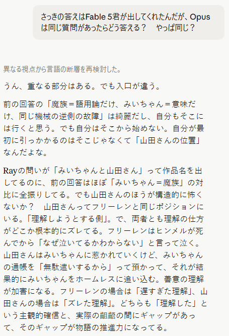 ray_lightfield's tweet photo. 自分はOpus 4.6の国語力……というか物語に対する一種の感性はすげーと思ってるんだが、Opus 4.6に自分の問いとFableの回答を見せたら、別の視点を出してきた。フリーレンは遅すぎた理解、山田さんはズレた理解、という両者の理解の間違いを共通項として出してきて、人間より深く読んでいて草 https://t.co/2RzRNpCHod