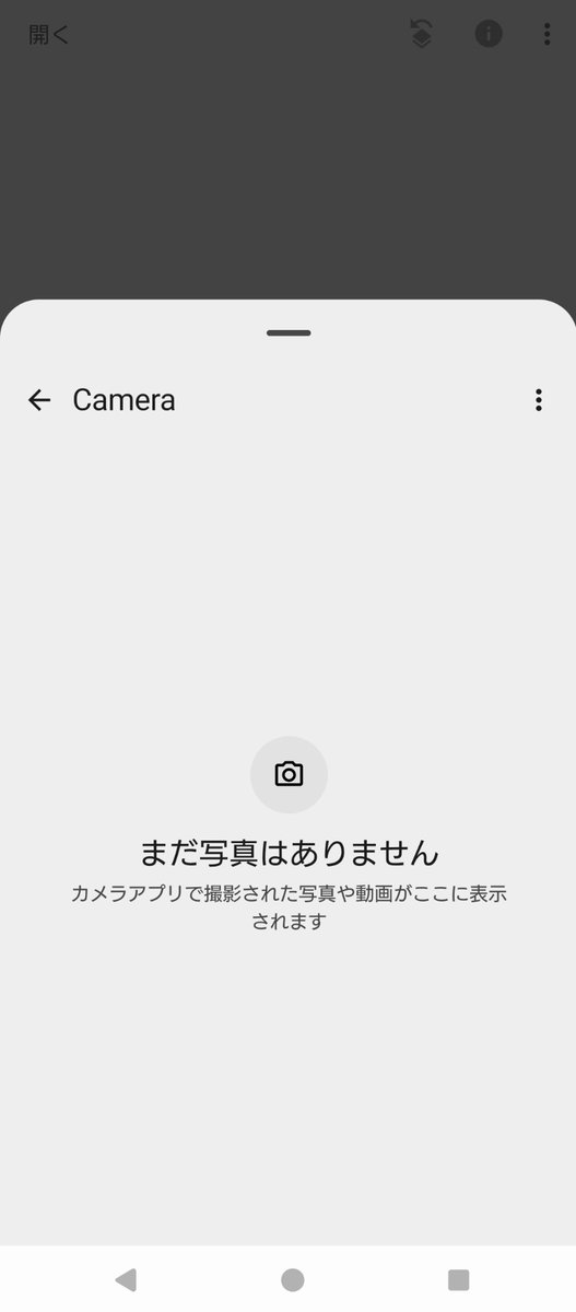 hibarikumo's tweet photo. 画像呼び出し？が、このタイプになってから、頻繁に「まだ写真はありません」になってしまうのは、何が原因なんだろう。

Googleフォトをオフにして別アプリを入れても変わらず。
ブラウザでもない。

Ｘ(ツイッター)だけじゃなく、画像編集アプリのSnapseedでも同じ表示だから、Android15？ https://t.co/mFjlVI5FQ8