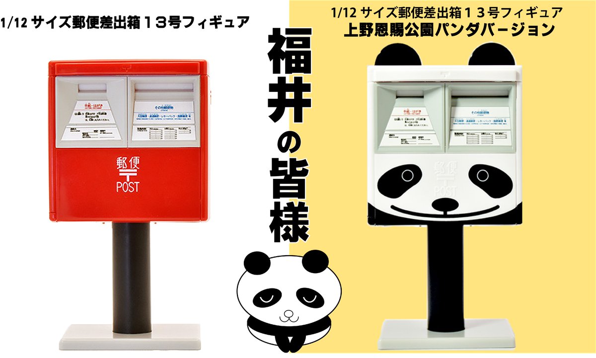 cmo20160825's tweet photo. まだまだ知らない人が多い、
郵便ポストの１/１２サイズの
ミニチュアモデル。

福井県内で買えるのは⬇️ココだけです✨

福井中央郵便局📮　
福井南郵便局📮

#福井県 #福井市 https://t.co/qWFDvZGFXk