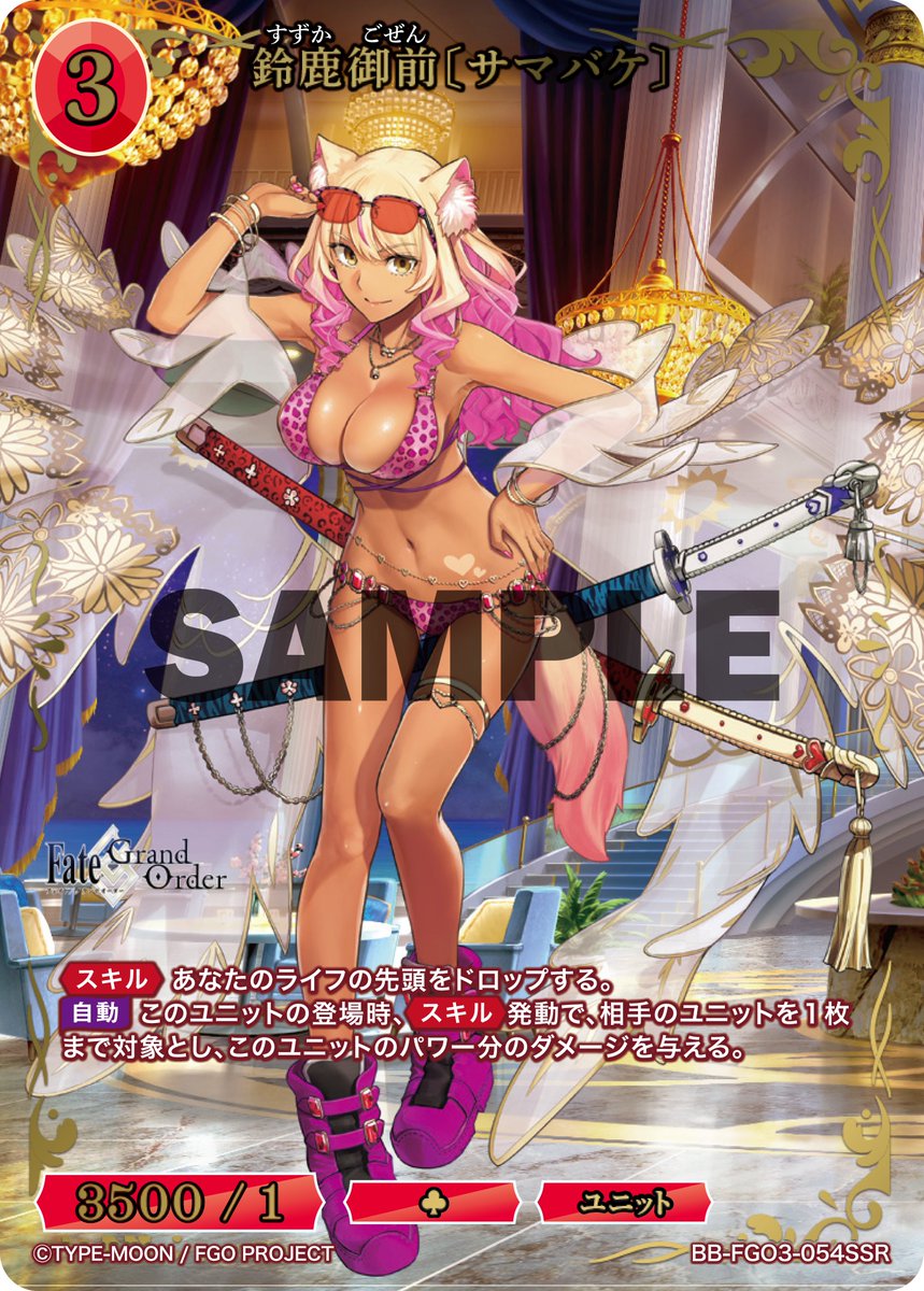 build_divide's tweet photo. 【#BDカード紹介】
2026年8月1日(土)発売、プレミアムブースターパック
Fate/Grand Order サマーイベントスペシャルの
カードを紹介(2/2)

本日公開するカードは
『鈴鹿御前〔サマバケ〕』

https://t.co/QLKgR3oNQ1

#FGO
#ビルディバイドブライト https://t.co/huk6BB8seu