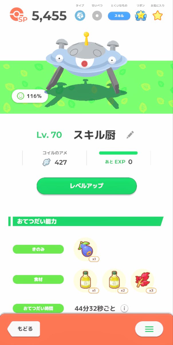 castersword's tweet photo. 初めてレベル上限に追いついた...
こういう、アプデの最先端に追いつくようになったんだなって思うとちょっと感慨深いな。
#ポケスリ https://t.co/TFigkJQIgz
