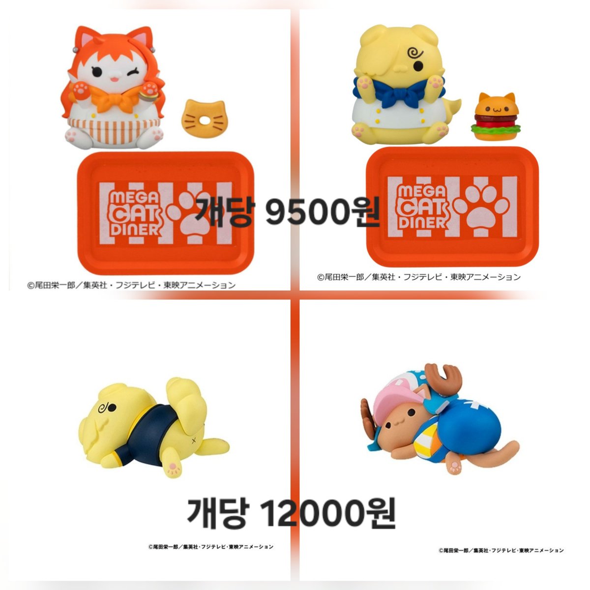 icewatermelon0's tweet photo. 메가하우스 메가캣 프로젝트 냥피스냥 원피스 냥피스 냥 소분 공구 분철

찰싹 개당 12,000원
수령후 국내배송비

다이너 개당 9,500원
수령후 국내배송비

#원피스장터 #원피스굿즈 #원피스_장터

https://t.co/DrAMTyWdeo
여기로 연락주세요. https://t.co/MMCSoI23gg