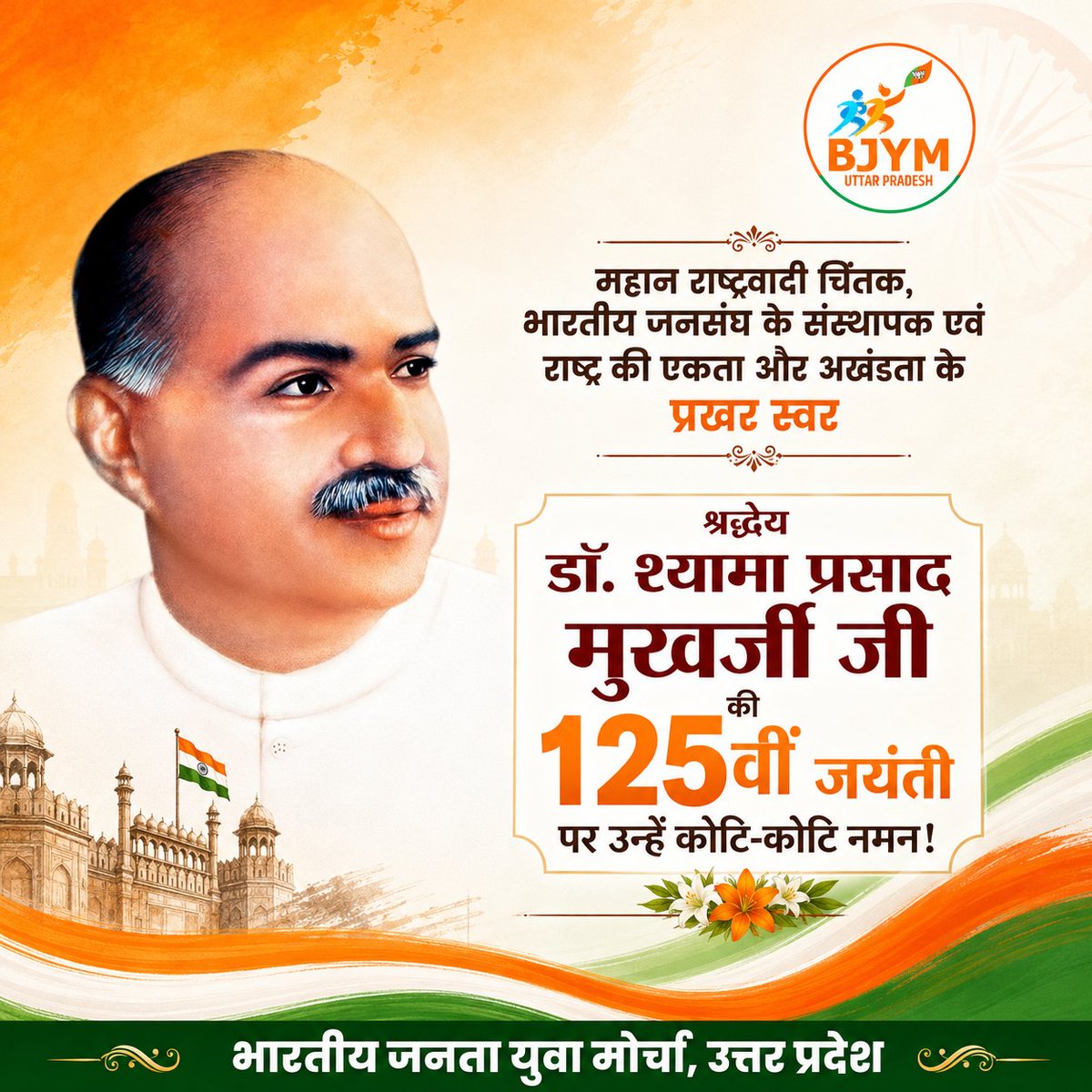 BJYM4UP's tweet photo. राष्ट्र की एकता और अखंडता के लिए सर्वस्व अर्पण करने वाले, महान देशभक्त और भारतीय जनसंघ के संस्थापक डॉ. श्यामा प्रसाद मुखर्जी जी की 125वीं जयंती पर सादर नमन।

​#DrShyamaPrasadMukherjee #Jayanti #राष्ट्रगौरव https://t.co/v0cuyej9Fy