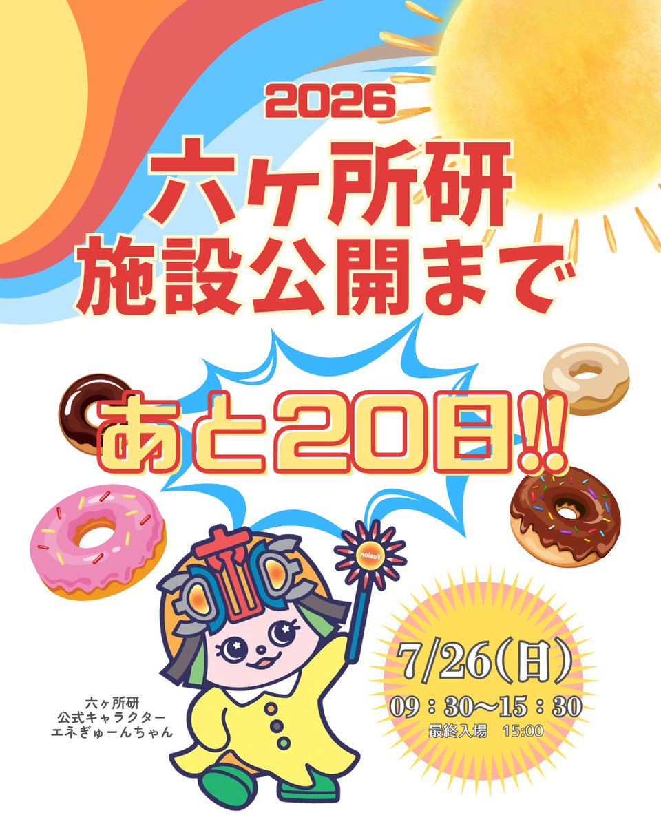 六ヶ所フュージョンエネルギー研究所 公式 tweet media