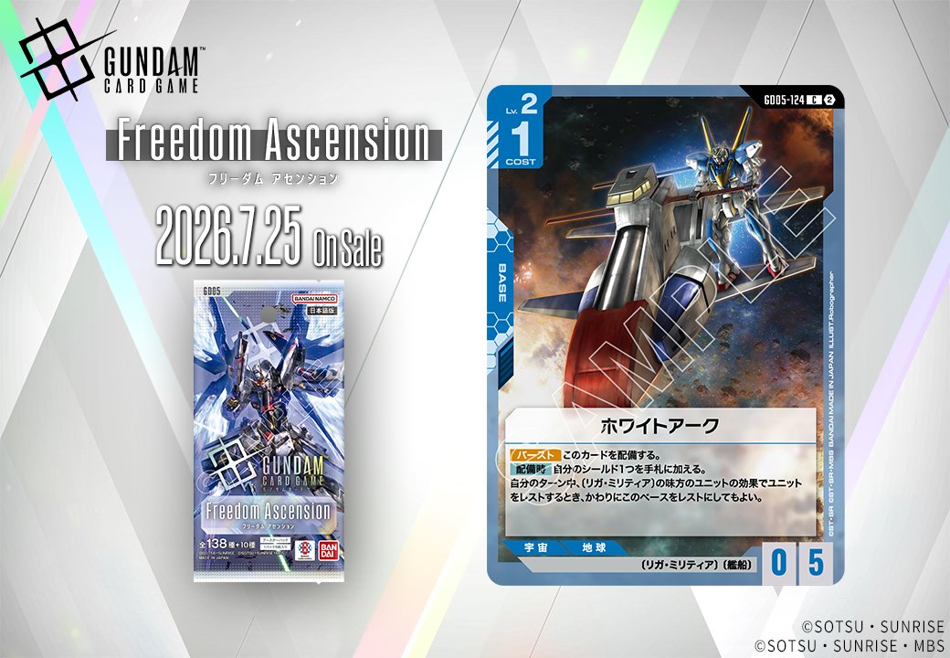 GUNDAM_GCG_JP's tweet photo. 【収録カード紹介】

「ホワイトアーク」を紹介！

ブースターパック『Freedom Ascension[GD05]』は7/25(土) 発売です。

▽商品ページはこちら
https://t.co/rHfMi4Zz4U

#ガンダムカード
#GCG https://t.co/XIOM8qdN15