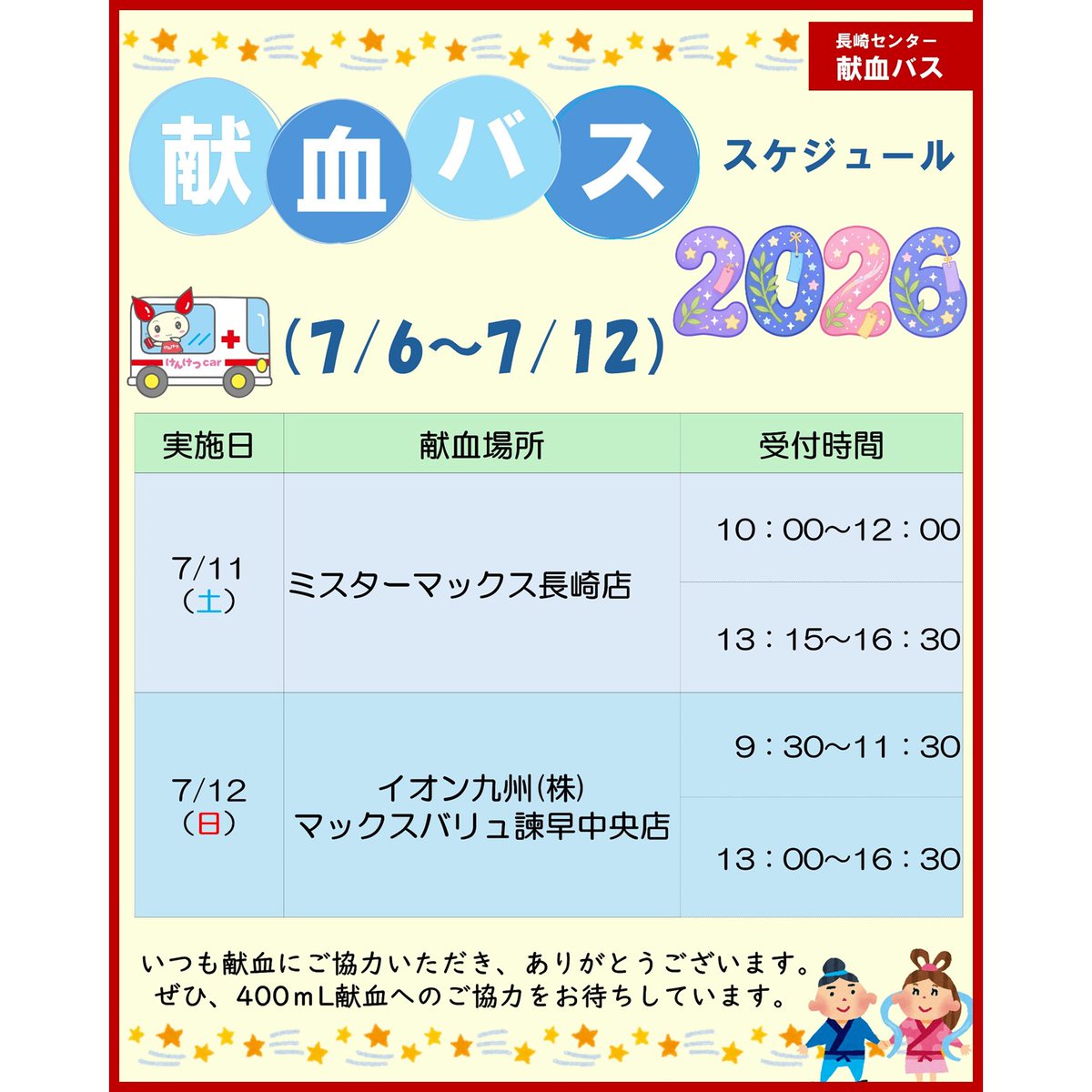 長崎県赤十字血液センター(長崎地区) tweet media