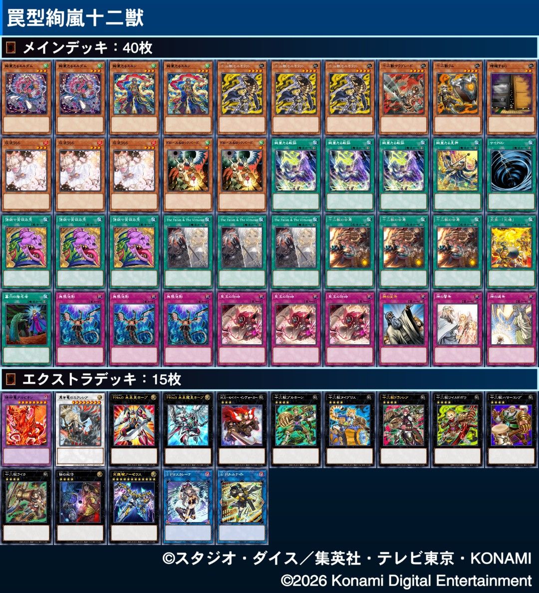psyduck_sma's tweet photo. Season55 マスター1到達！
前シーズンに引き続き、罠に寄せた絢嵐十二獣です。
主流の絢嵐ギミック多めの型も試しましたが、肌に合わず断念... https://t.co/CmEJ0DpUKM