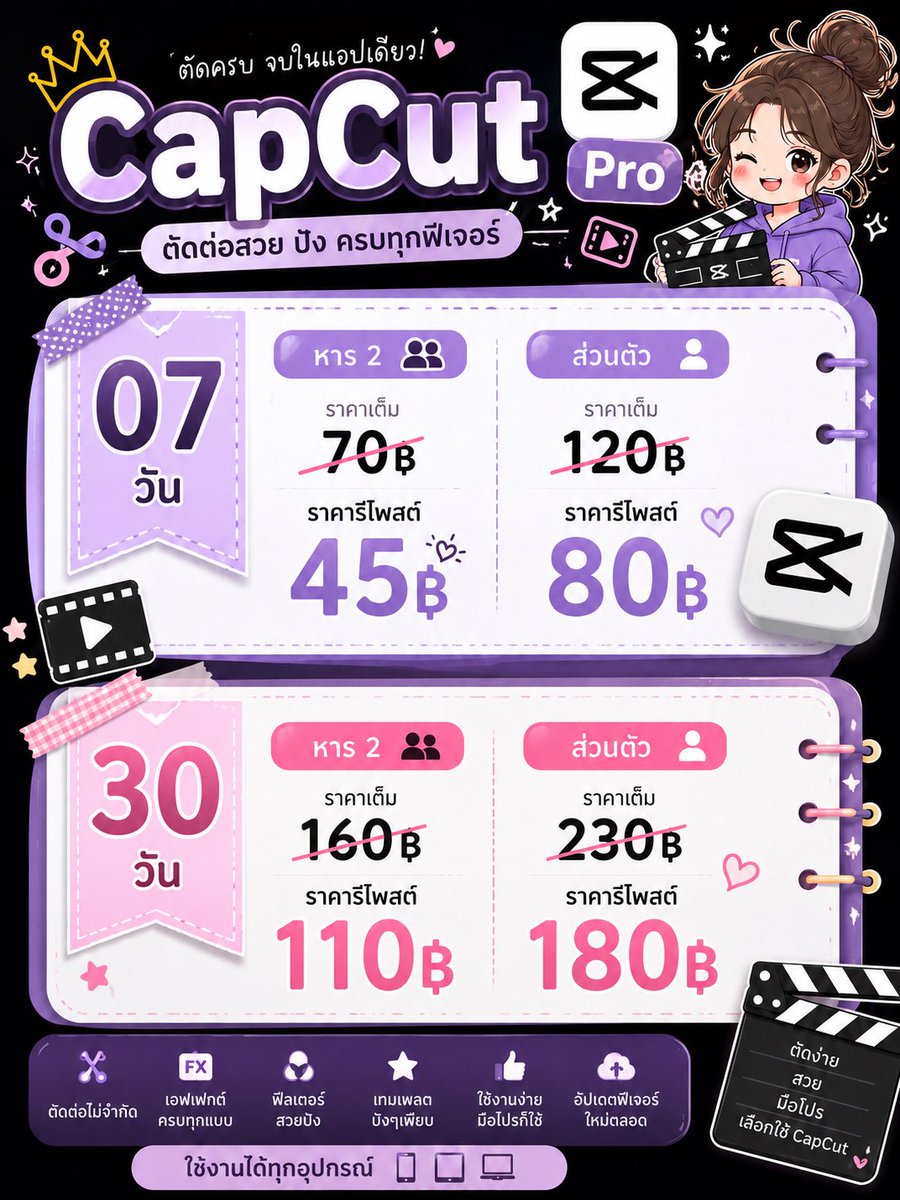 Flamlove_app's tweet photo. 🧚🏻♀️❄️ CapCut 🥕🐰
- มีปัญหาดูแลตลอดการใช้งาน
- สนใจทักหน้าโปรไฟล์คับ
#CapCut #CapCutpro #CapCutราคาถูก #CapCutproราคาถูก #หาร #CapCutpro https://t.co/UIshj3Txji