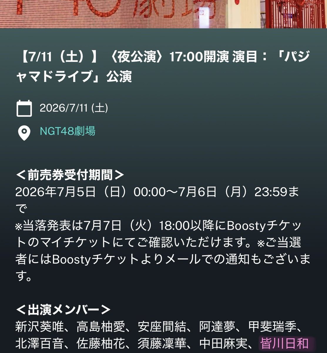 NGT48】高島柚愛応援コミュニティ (@NGT48Yua10121) / Posts / X
