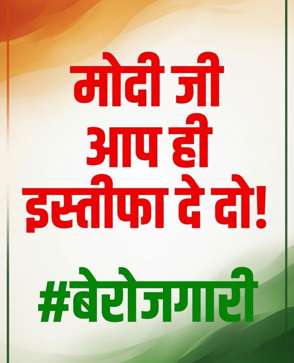 CJP_for_India's tweet photo. बेरोजगारों की एक पुकार कुर्सी छोड़ो भाजपा सरकार,या फिर दो हमको रोजगार!

बेरोजगारी चरम पर है,
सरकार का बिल्कुल भी ध्यान नहीं है।

मोदी जी आप ही इस्तीफा दे दो 😳 https://t.co/KdhLeZu8OL