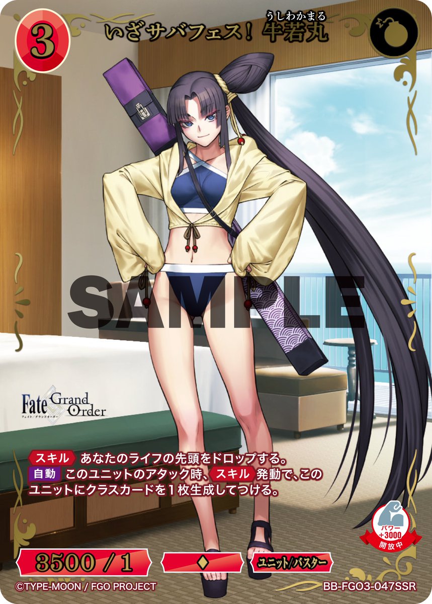 build_divide's tweet photo. 【#BDカード紹介】
2026年8月1日(土)発売、プレミアムブースターパック
Fate/Grand Order サマーイベントスペシャルの
カードを紹介(1/2)

本日公開するカードは
『いざサバフェス！ 牛若丸』

https://t.co/QLKgR3oNQ1

#FGO
#ビルディバイドブライト https://t.co/p0GTB8xy2G