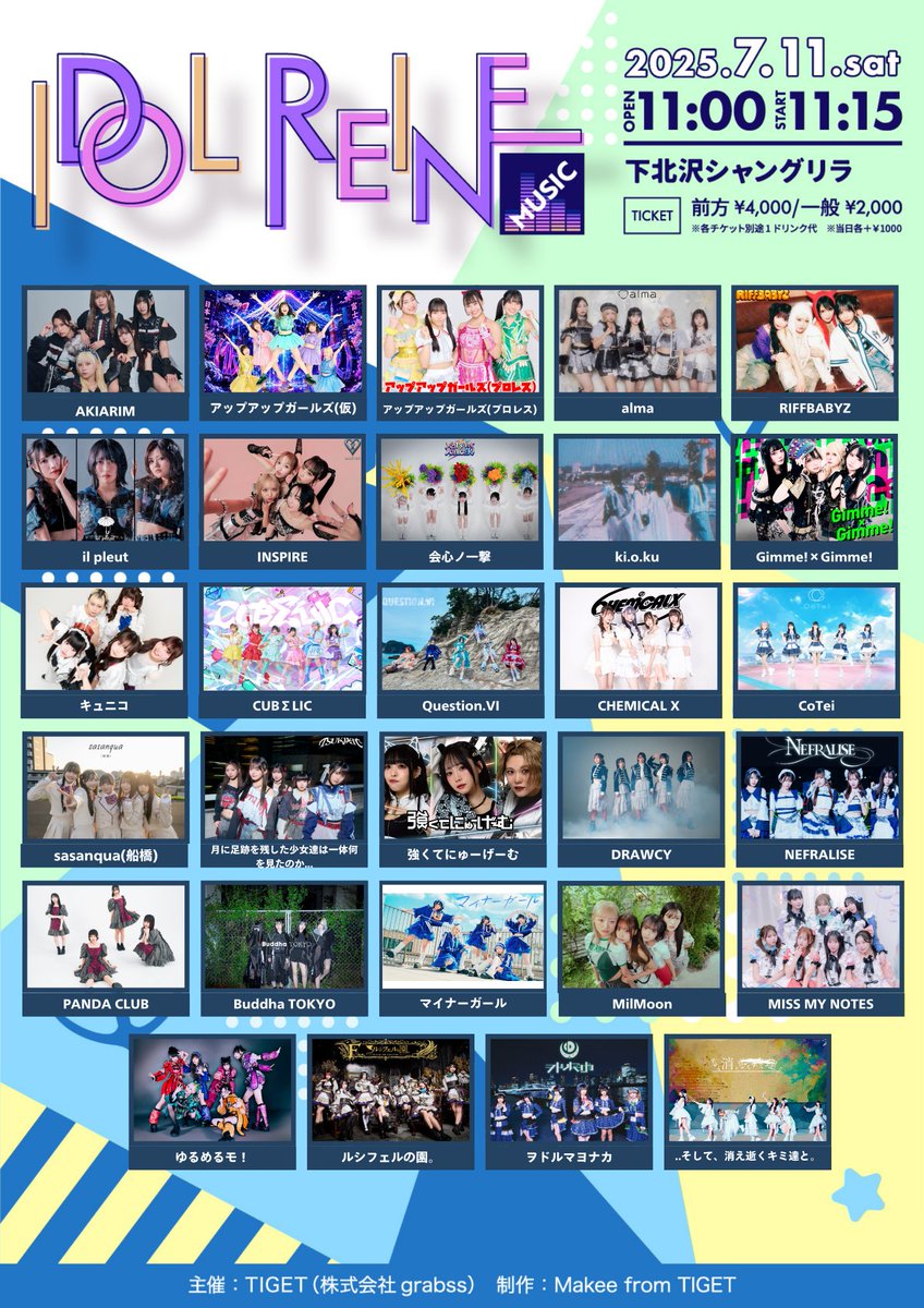 🆕TT解禁！！ 📅7/11(土) 『IDOL REINE music』 📍会場：下北沢
