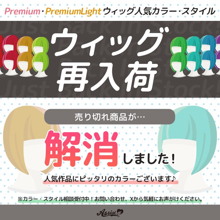 ✨ウィッグ再入荷✨ ＼売り切れ・品薄解消！／ 🚚再入荷しました
