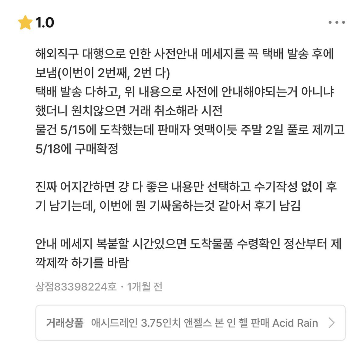 Dessert_buff's tweet photo. 아니 번장 공식 맞음…? 후기 보는데 구매확정 5일 개느려 자동확정돼 소통도 안돼고 공식이던데 일본 구매대행 하면서 판매자 구매확정 메세지 보내도 읽씹 그렇게 쓸거면 내놔. SNS에 불량상점 등록 잘 안하는데 이건 좀… #번개장터 번개장터
내쪽 판매, 구매대행은 이젠 안받아야겠다 https://t.co/N7ySRJ5o5D