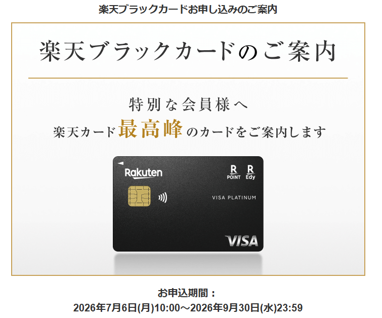MrBeasts2021's tweet photo. 楽天プレミアムカードから楽天ブラックカードへの切り替え案内が届いた！💳 申し込み期間が9月末まであるみたいだけど、切り替えた方がいいか真剣に迷い中。
実際にブラックカード使ってる人、使い心地どうですか？切り替える価値ありそうなら突撃したい…！🙌 #楽天ブラックカード https://t.co/xjDs96F29e