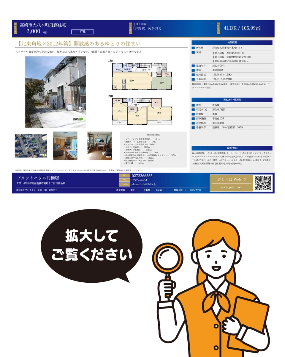 onelife6555's tweet photo. 便利な大八木町エリア！
高崎市大八木町既存住宅のご紹介です！🏠
　
📍高崎市大八木町
🪟4LDK/2階建て
🏠2,000万円　

詳細はこちらからご覧ください
https://t.co/ko86cVyjwZ

本日の情報です。
お問合わせ時に成約済みの際はご了承下さい。 https://t.co/EltzkH10ng