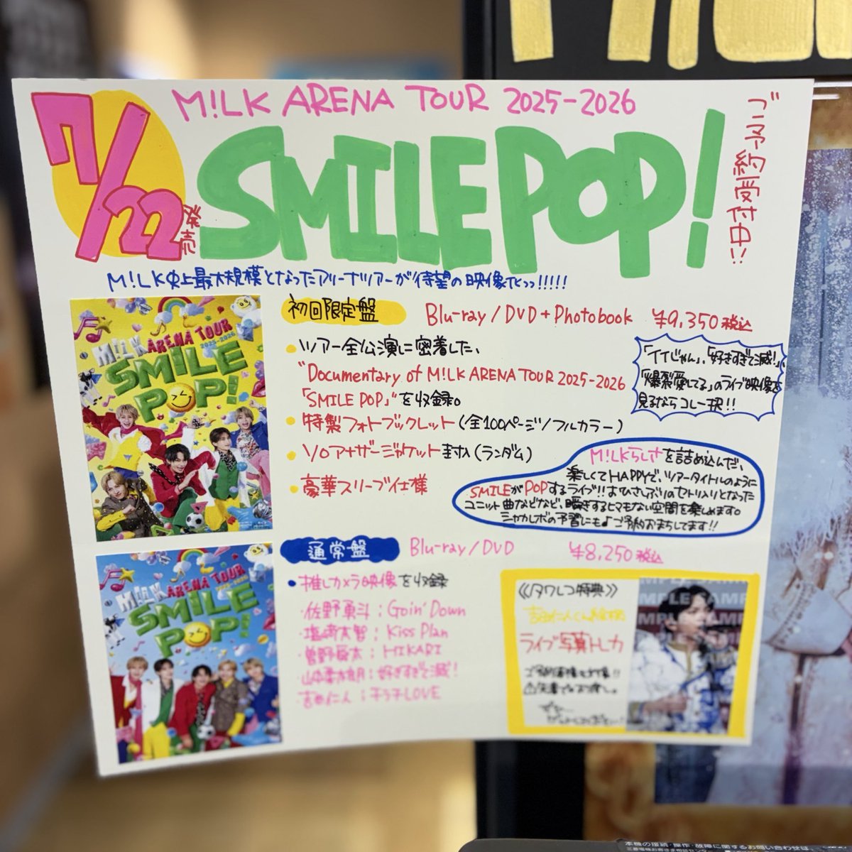 7/22発売🎈ライブBlu-ray&DVD 『M!LK ARENA TOUR 2025-2026 