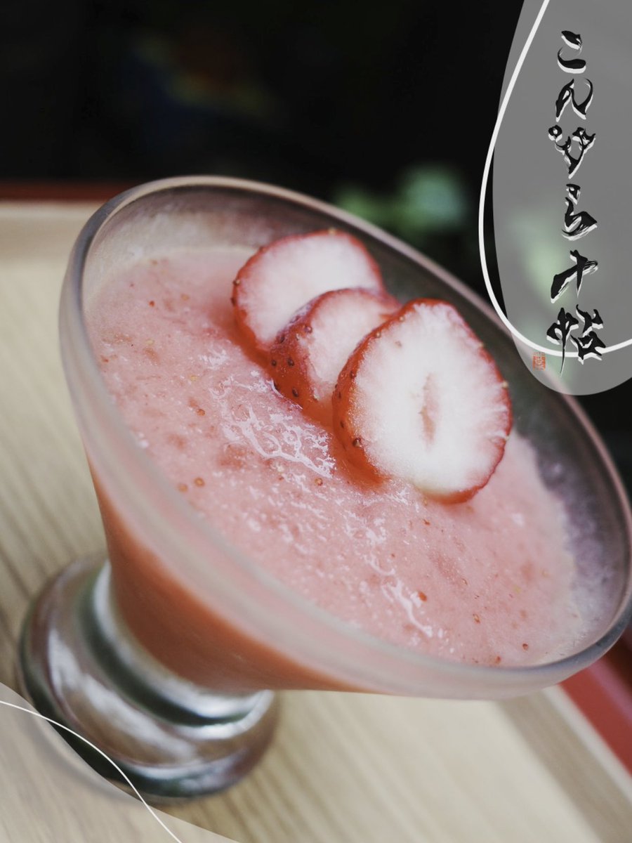 konpira10's tweet photo. ＼こんぴら十帖　7月限定／
🍓果実の氷菓　さぬきひめ　700円

販売店舗:五人百姓 池商店
営業時間:9:30-16:00
@ikesyouten 

香川県産いちご「さぬきひめ」を贅沢に使った、夏限定の氷菓です。 
※こんぴら十帖限定仕様🍓

#こんぴら十帖 #琴平 https://t.co/lB8m2Ouwb3