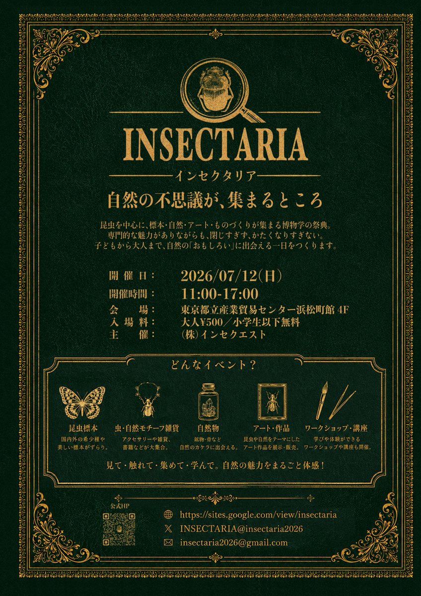 昆虫文献六本脚【公式】 (@RopponAshi1164) / Posts / X