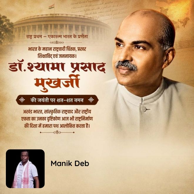 Manikdeb9155's tweet photo. राष्ट्र प्रथम - एकास्त्म भारत के प्रणेता भारत के महान राष्ट्रवादी चितक, प्ररर शिक्षाविद् एवं जननायक।  डॉ.श्यामा प्रसाद मुखर्जी  * की जयंती पर शत-शत नमन अखंड भारत, सांस्कृतिक राष्ट्रवाद और राष्ट्रीय एकता का उनका दृष्टिकोण आज भी राष्ट्रनिर्माण की दिशा में हमारा पथ आलोकित करता है। https://t.co/Anl9tWxBFG