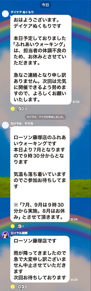 Fureaiwalking's tweet photo. 7/6（月）のふれあいウォーキング🌈

10:00デイケアぬくもり→中止（スタッフ都合）
10:00ローソン藤塚→中止（雨天のため☔️）

#ぬくもり
#舘浦整形
#春日部ロイヤル
#ローソン
#藤塚
#春日部 https://t.co/Q7dG5hnUiQ