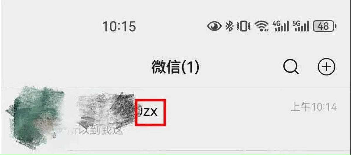 男朋友的备注后面加了ZX什么意思👀